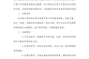  如何为初中生制定适合自己的篮球训练日程？